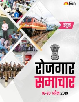Rojgar Samachar
