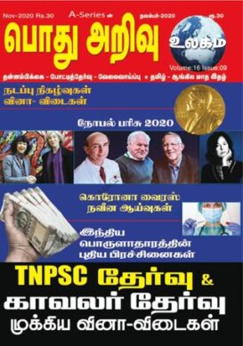 Pothu Arivu Ulagam