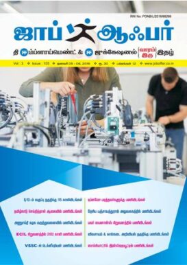 JOB OFFER MAGAZINE TAMIL EDITION