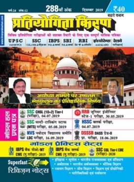 Pratiyogita Kiran Monthly Hindi