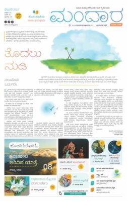 Mandara Magazine