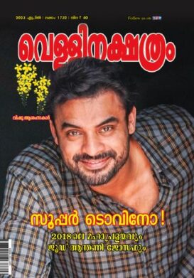 Vellinakshatram