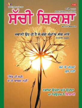 Sachi Shiksha Punjabi