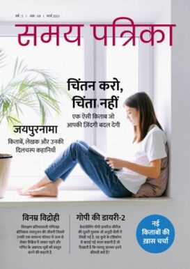 Samay Patrika