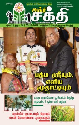 AgriSakthi