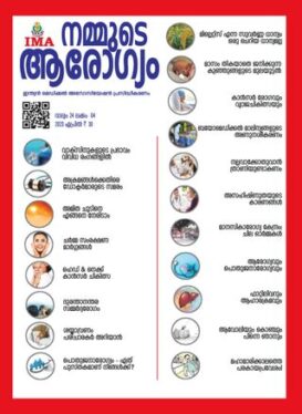 Nammude Arogyam