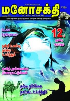 Mano Sakthi