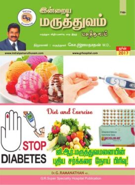 Indrayamaruthuvam