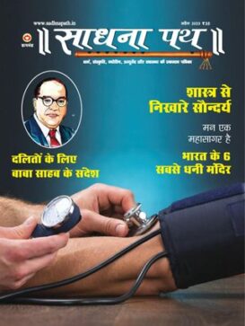 Sadhana Path