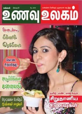 Unavu ulagam