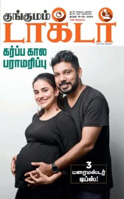 Kungumam Doctor
