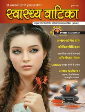 Swasthya Vatika
