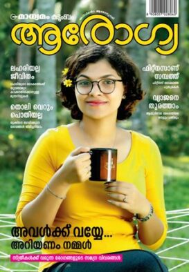 Madhyamam Arogyam
