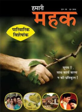 Hamari Mahak