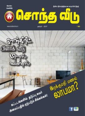 Sondha Veedu
