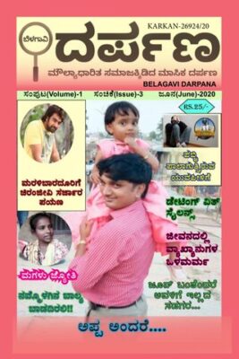 Belagavi Darpana