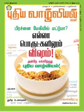 Puthiya Vazhviyal