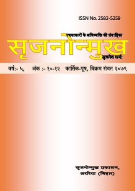 Srujnonmukh