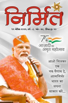 Nirmit Magazine