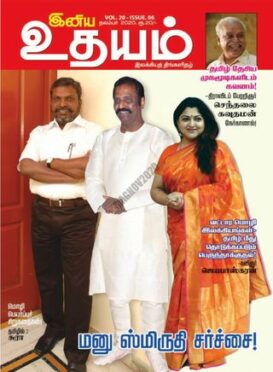 Iniya Udhayam