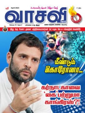 vasavi