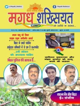 Magadh Shakhsiyat