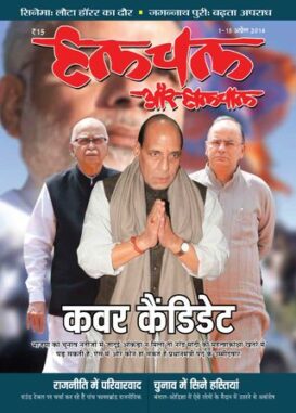 Hulchal Aur Haalchaal