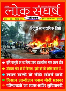 Loksangharsh  Patrika