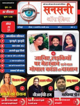 SANSANI INDIA