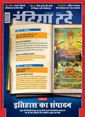 India Today Hindi