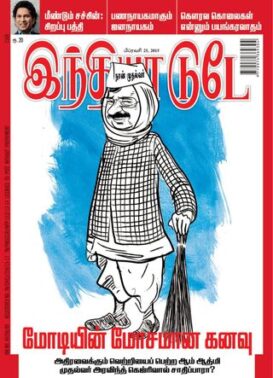 India Today Tamil