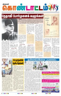 Gnayiru Kondattam