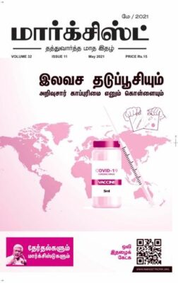 மார்க்சிஸ்ட் மாத இதழ்