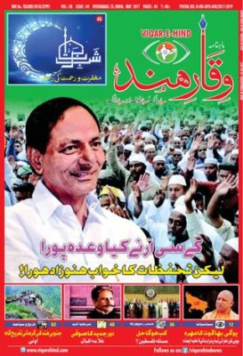 VIQAR-E-HIND