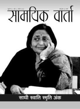 Samayik Varta
