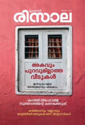 Pravasi Risala