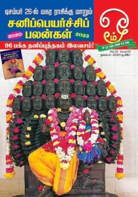 OMM Saravanabava