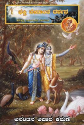 Bhaktivedanta Darshana
