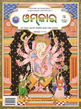 AUMKAR ଓମକାର