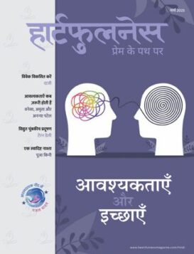 Heartfulness Magazine Hindi