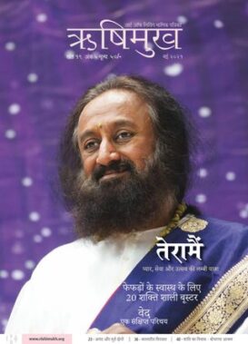 Rishimukh Hindi