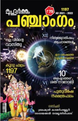 Panchangam