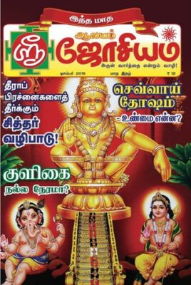 Aalayam Sri Josiam