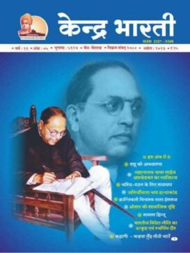 Kendra Bharati - केन्द्र  भारती