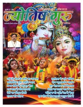 JYOTISH GURU