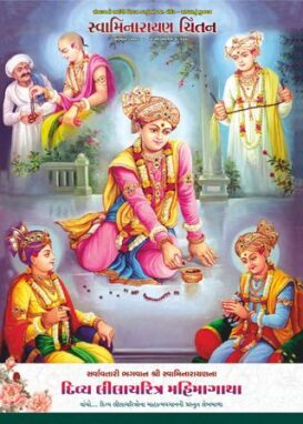 Shree Swaminarayan Chintan