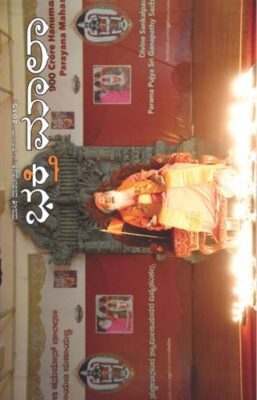 Bhakti Mala  Kannada