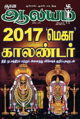 Gnana Aalayam