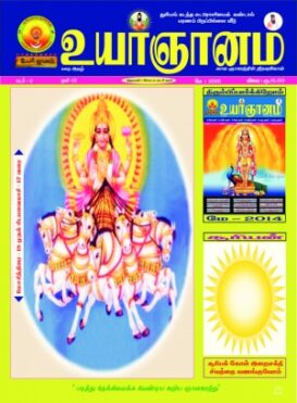Uyar Gnanam