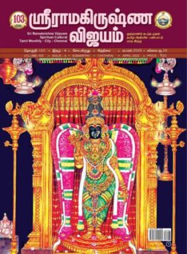 Sri Ramakrishna Vijayam
